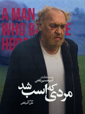 مردی که اسب شد